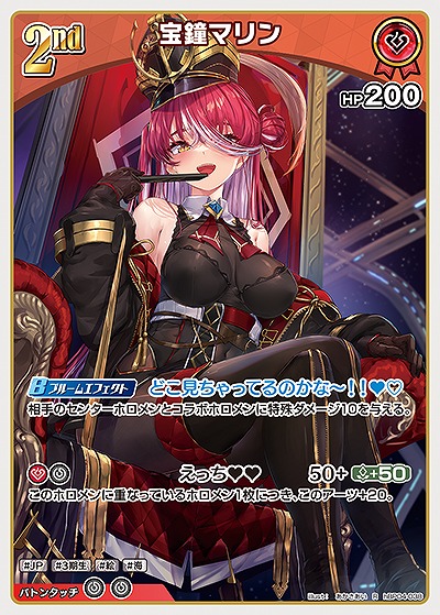 宝鐘マリン 【hBP04-038R】